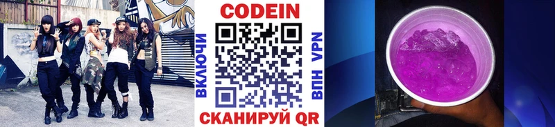 Кодеин Purple Drank Бологое